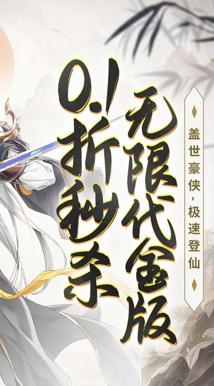 盖世豪侠（0.1折无限代金）官服