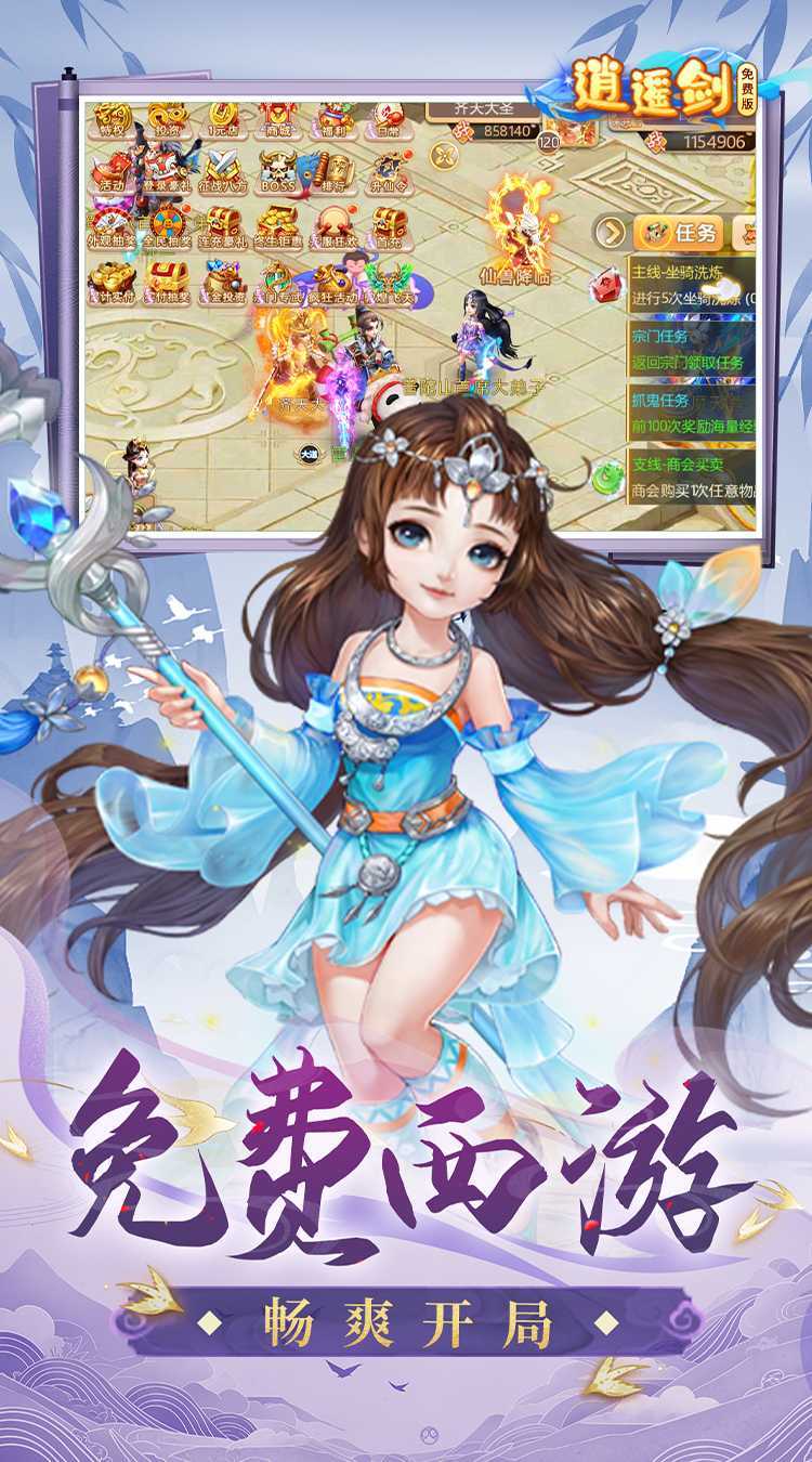 逍遥剑（0.1折免费版）官方版