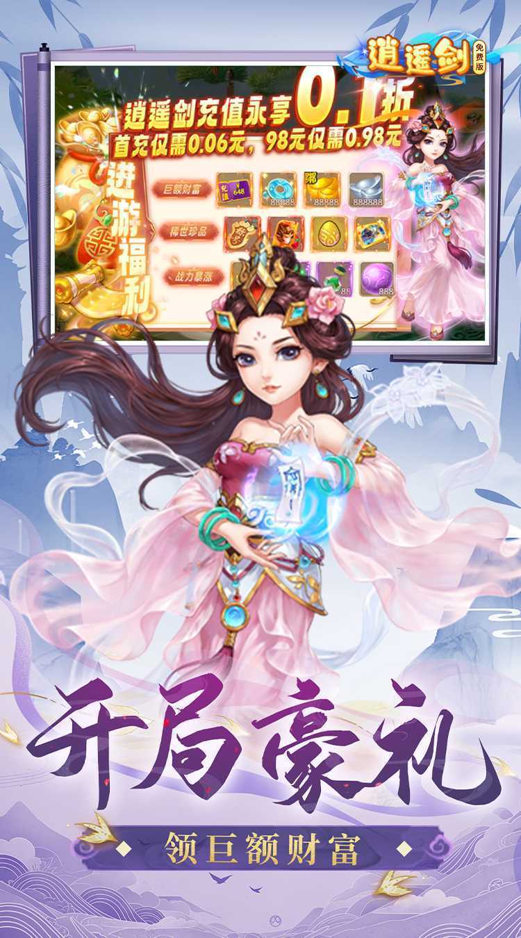 逍遥剑（0.1折免费版）官方版