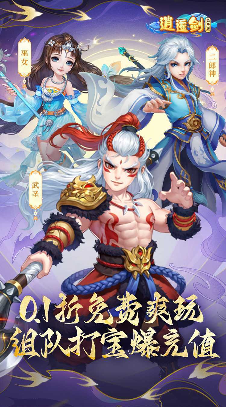 逍遥剑（0.1折免费版）官方版