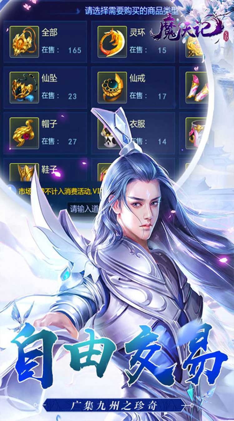 魔天记3D（0.1折免费版）官方版