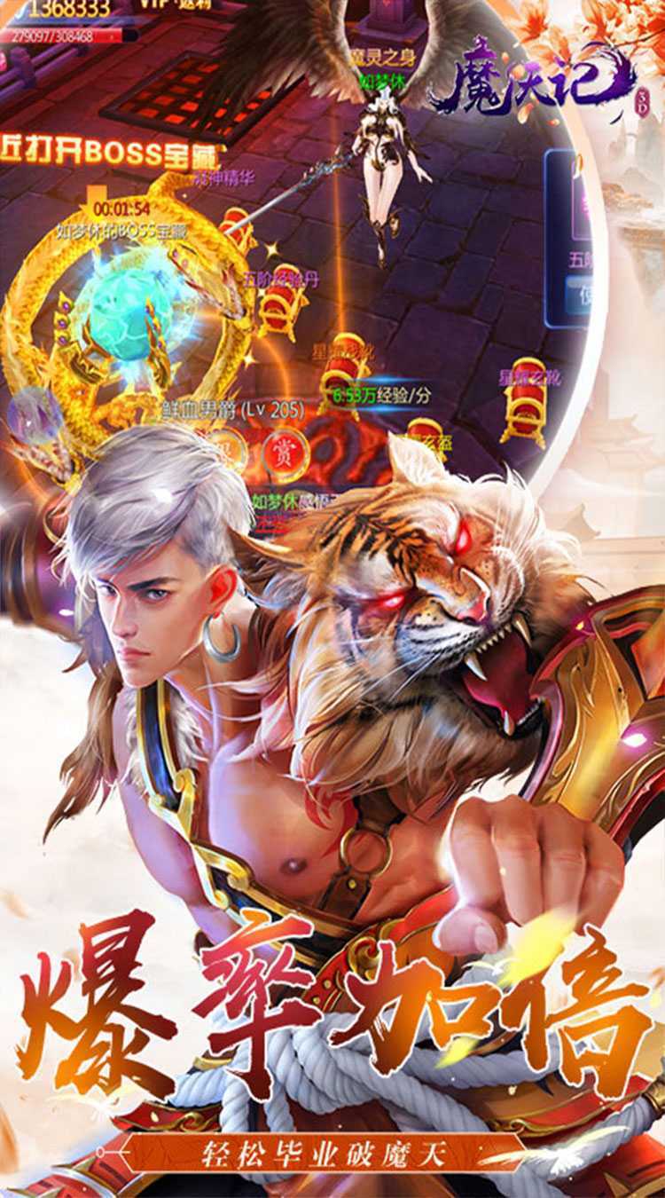 魔天记3D（0.1折免费版）官方版