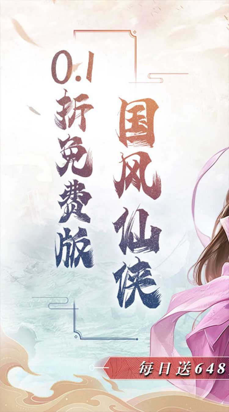 魔天记3D（0.1折免费版）官方版