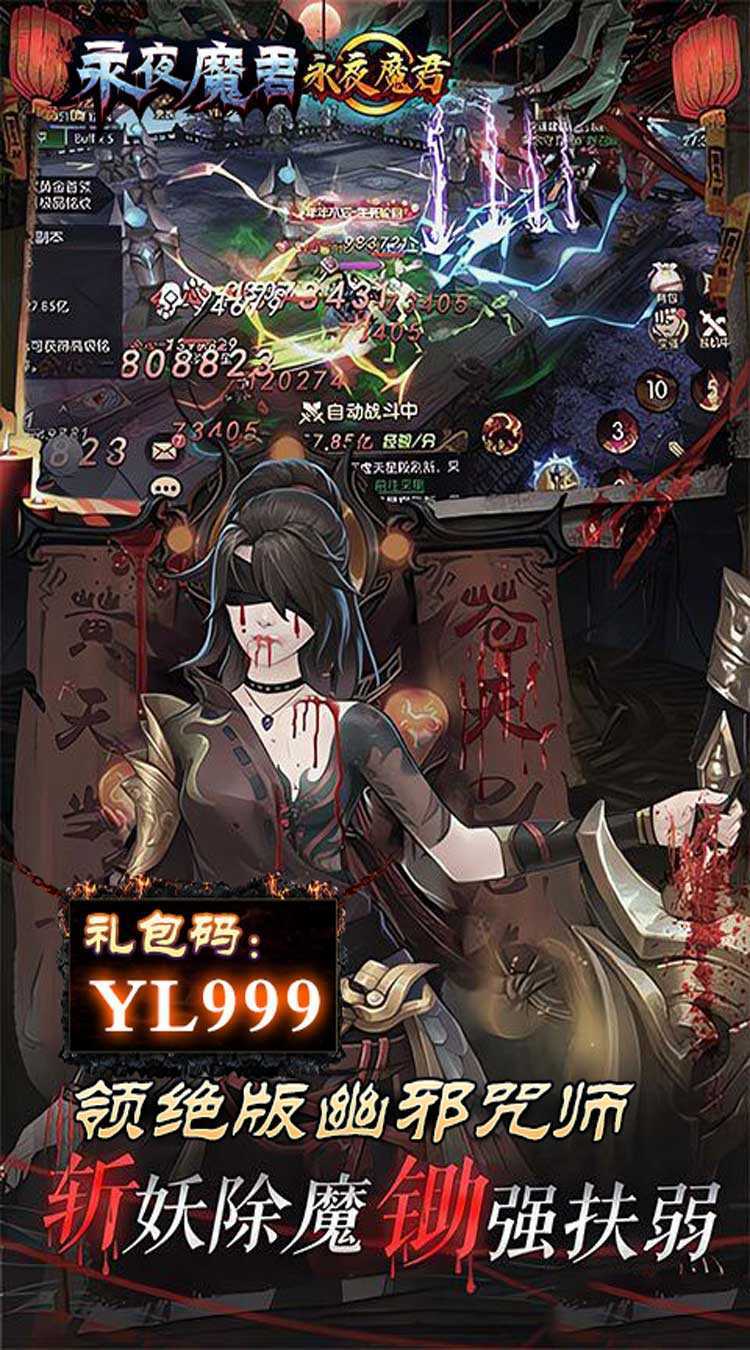 永夜魔君（GM福利版）最新版