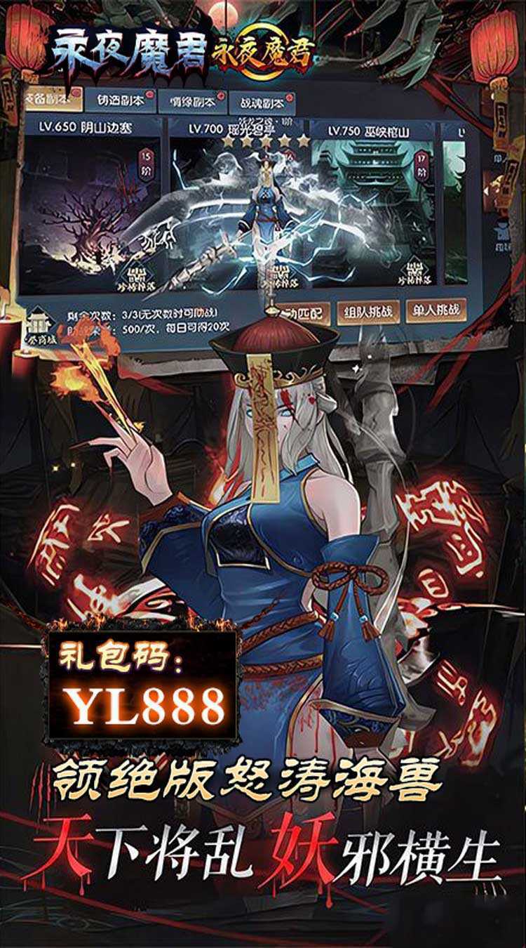 永夜魔君（GM福利版）最新版