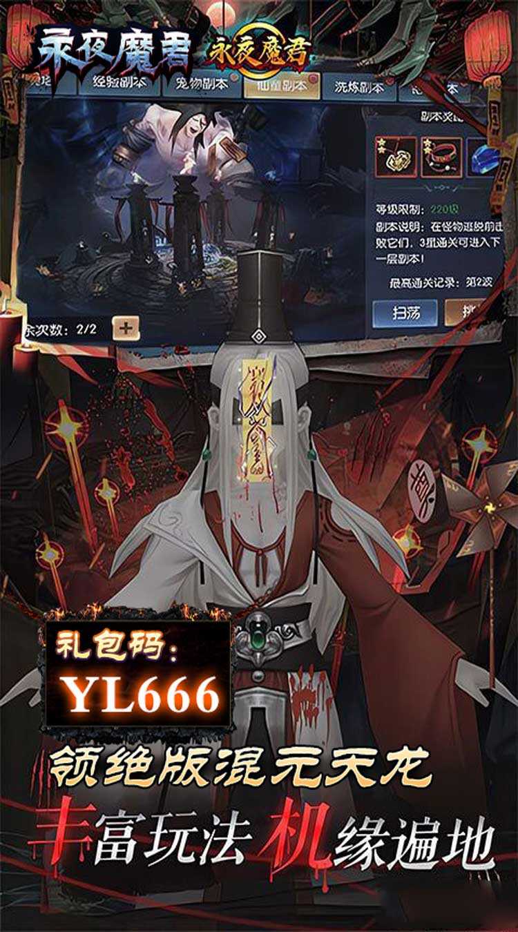 永夜魔君（GM福利版）最新版
