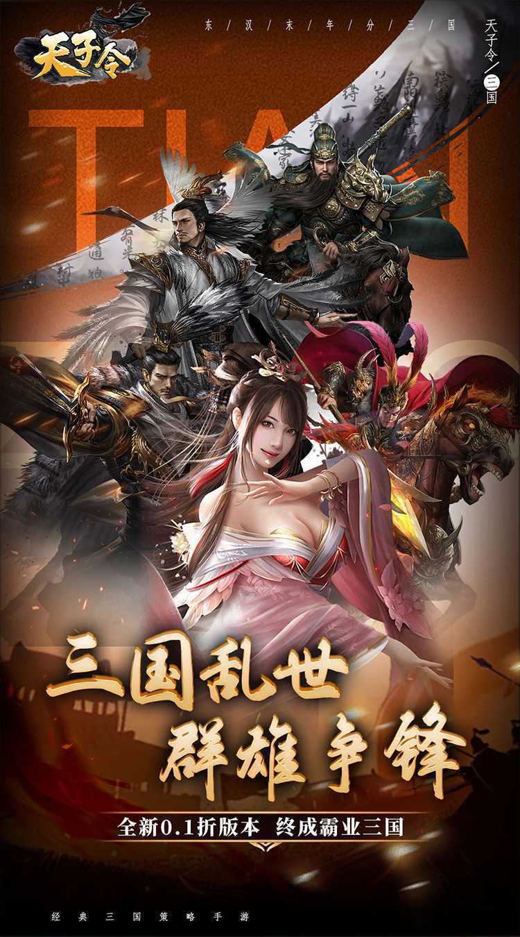  天子令（0.1折真充无限领）最新