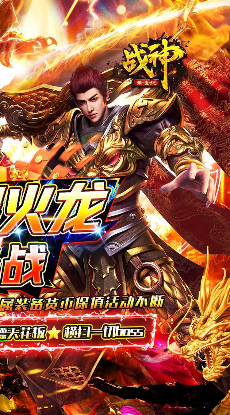 战神新世纪（金鸽火龙传奇）官服