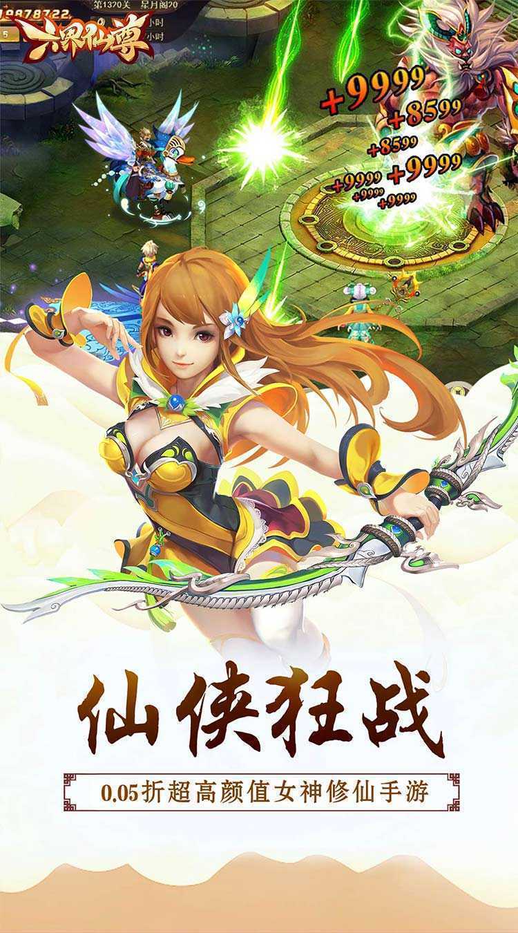 六界仙尊（梦幻经典0.05折）官方