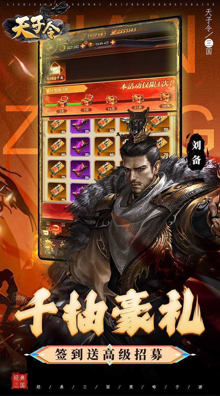  天子令（0.1折真充无限领）最新