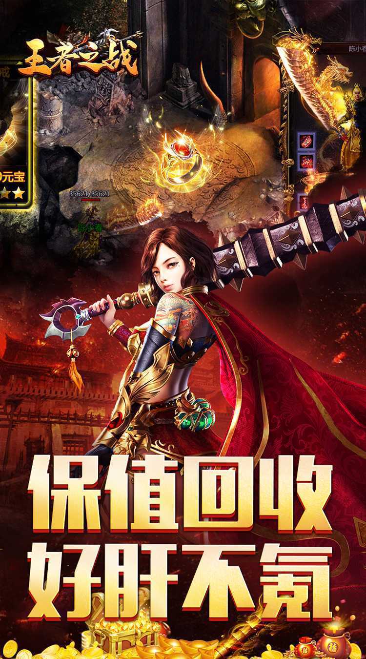 王者之战（三职英雄合击）手机版