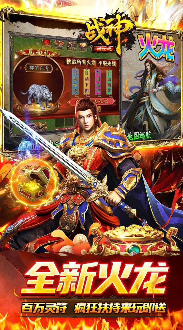战神新世纪（金鸽火龙传奇）官服