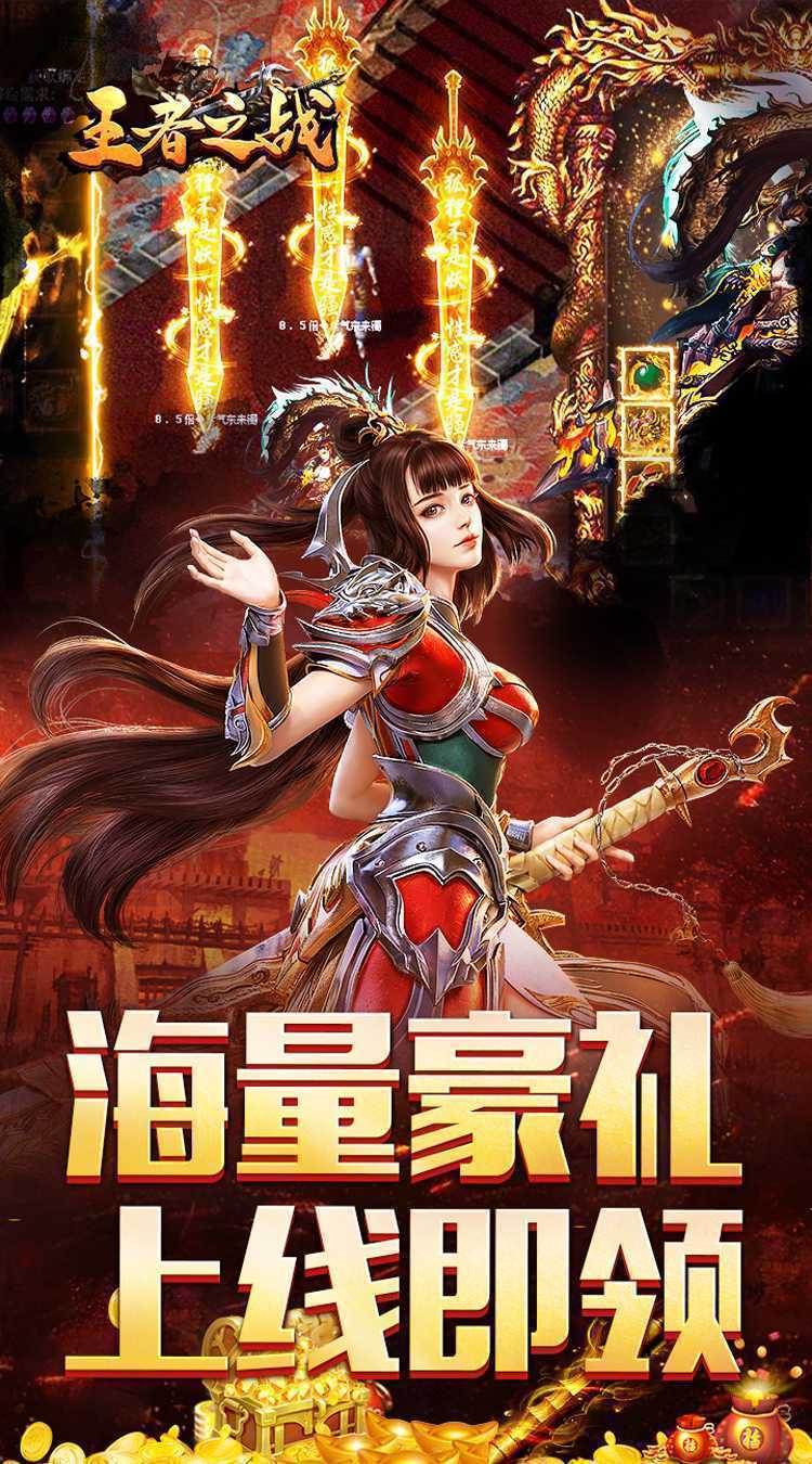 王者之战（三职英雄合击）手机版