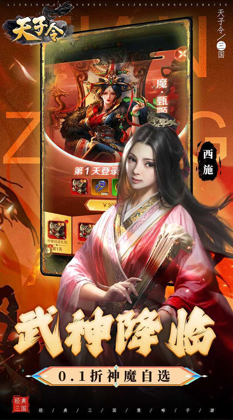  天子令（0.1折真充无限领）最新
