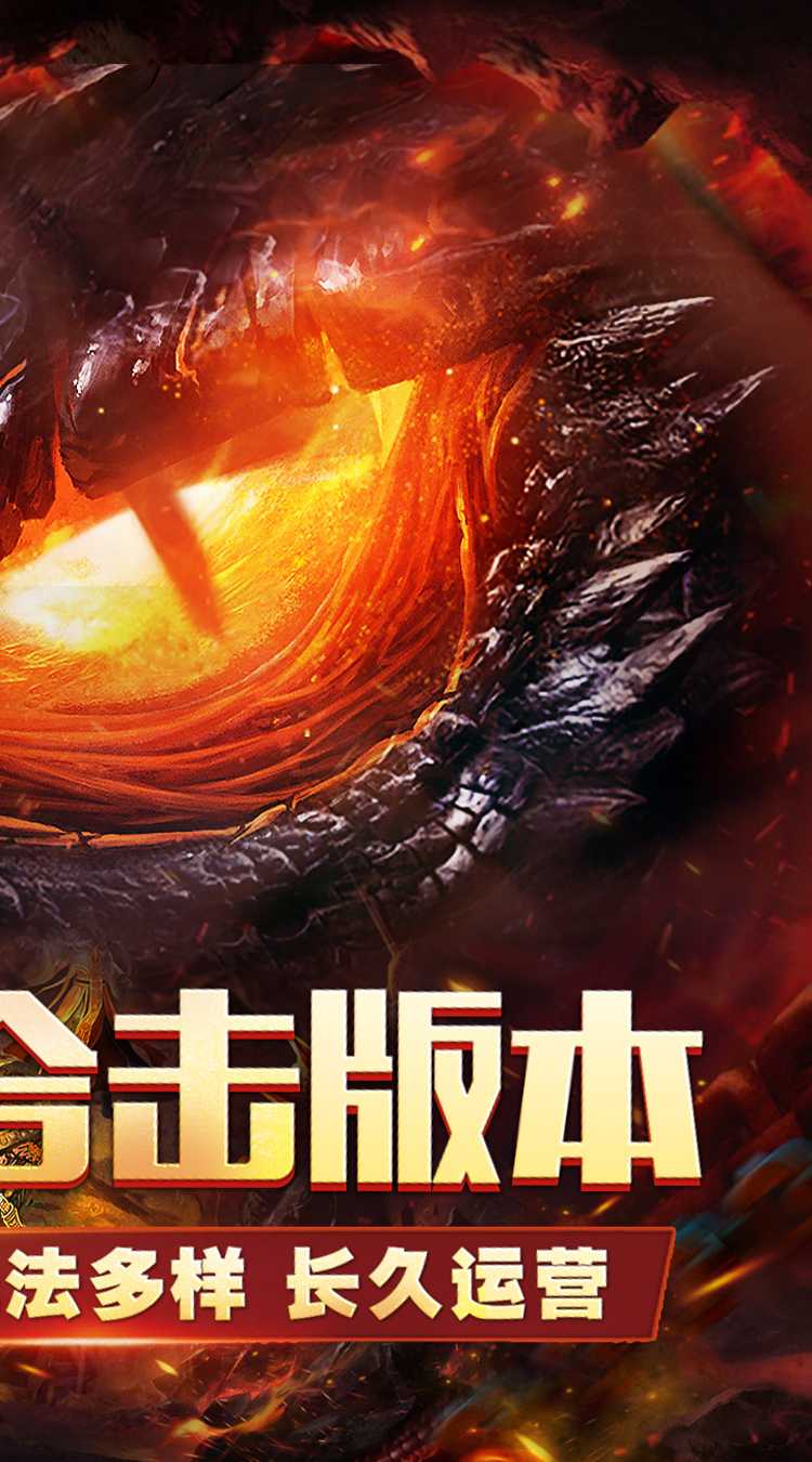 王者之战（三职英雄合击）手机版