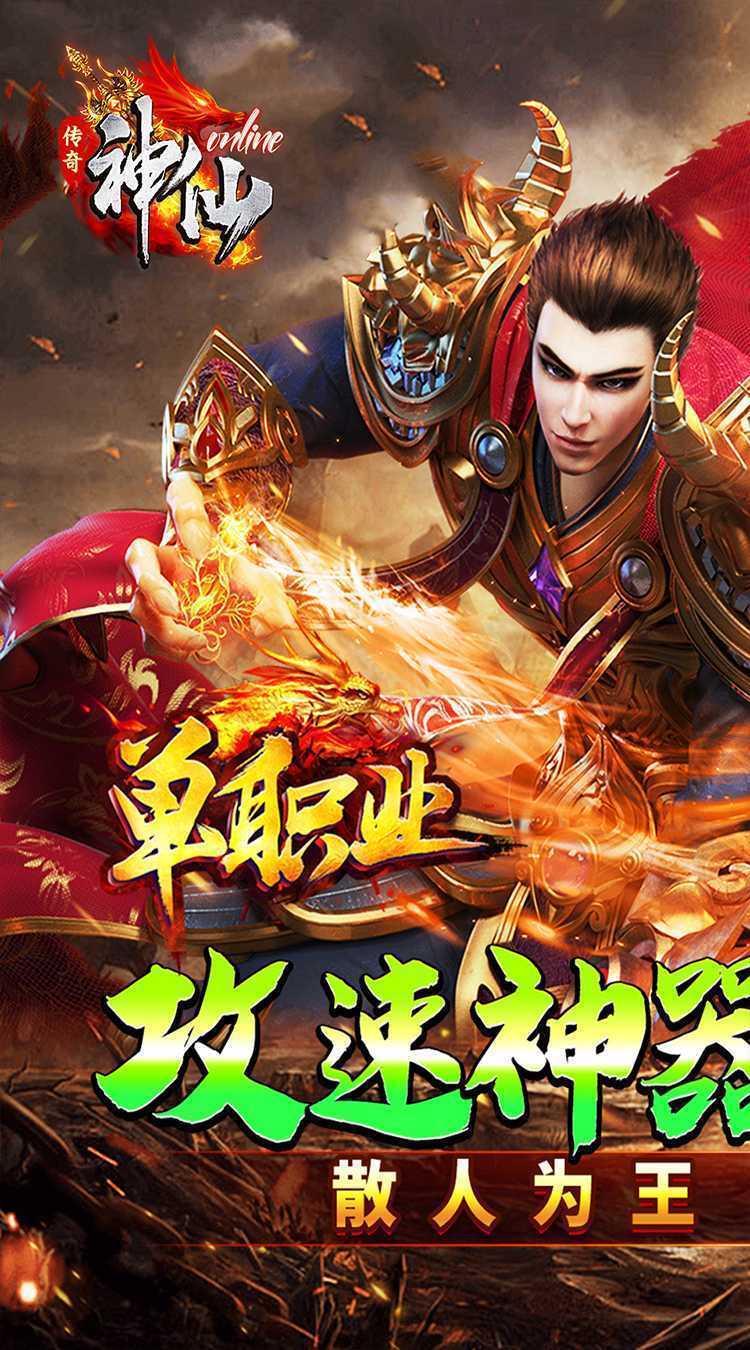 神仙online（专属沉默）官方版