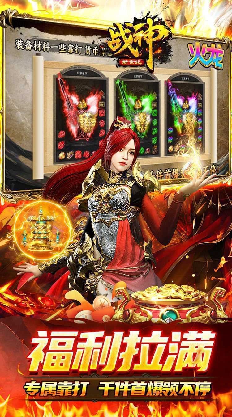 战神新世纪（金鸽火龙传奇）官服