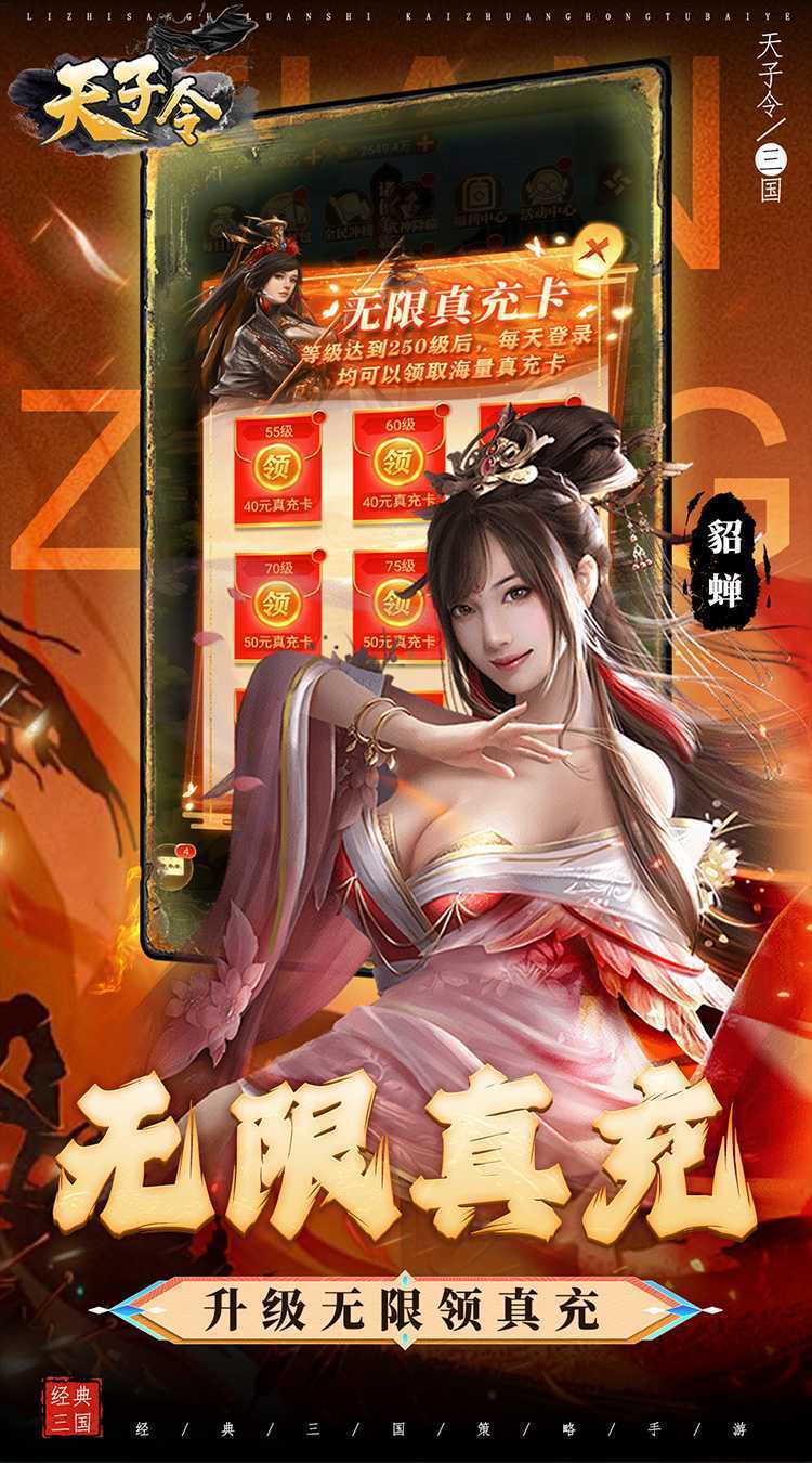  天子令（0.1折真充无限领）最新