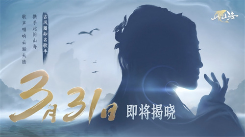 古风天后HITA正式官宣 《山海同行》破界首发——以天籁之音，再塑东方幻想美学巅峰(兑吧李佳简历)