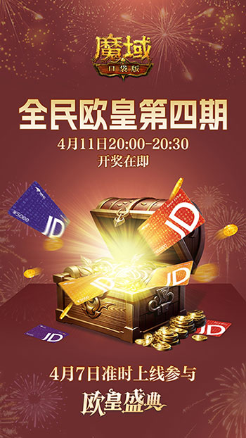 全民欧皇倒数第二期！速上魔域口袋版的车！