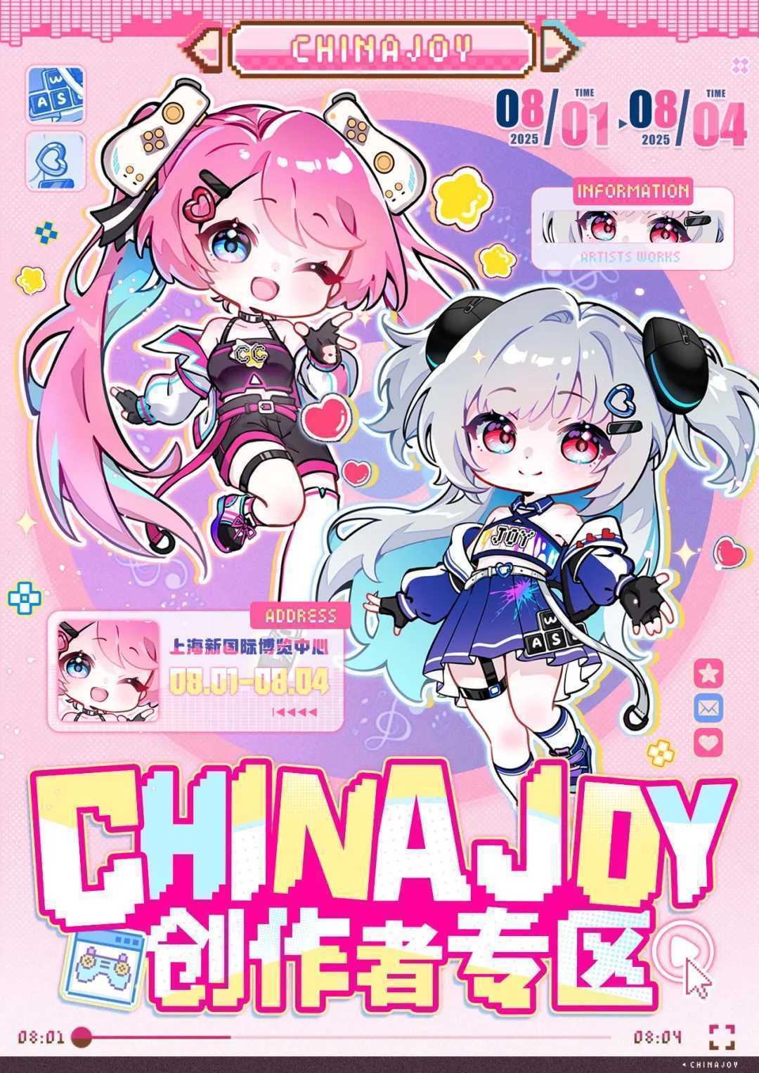 聚·你所爱！2025 ChinaJoy创作者专区合作招募启动！