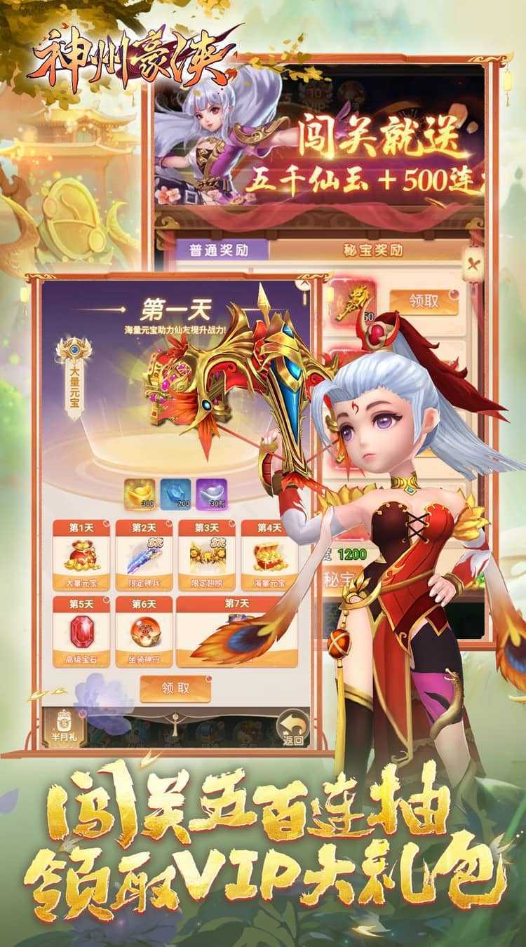 神州豪侠（0.05折千元代金福利版）官方