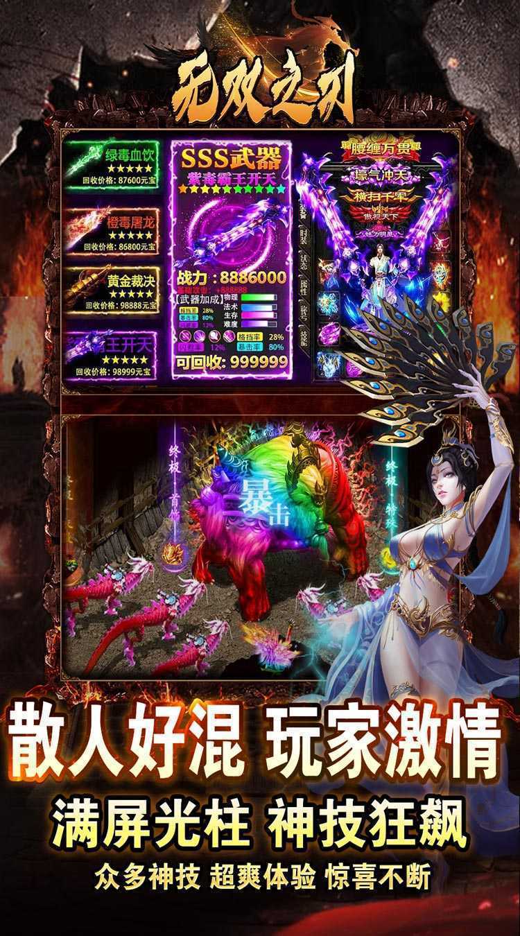 无双之刃（福利全爆狂送）精简版