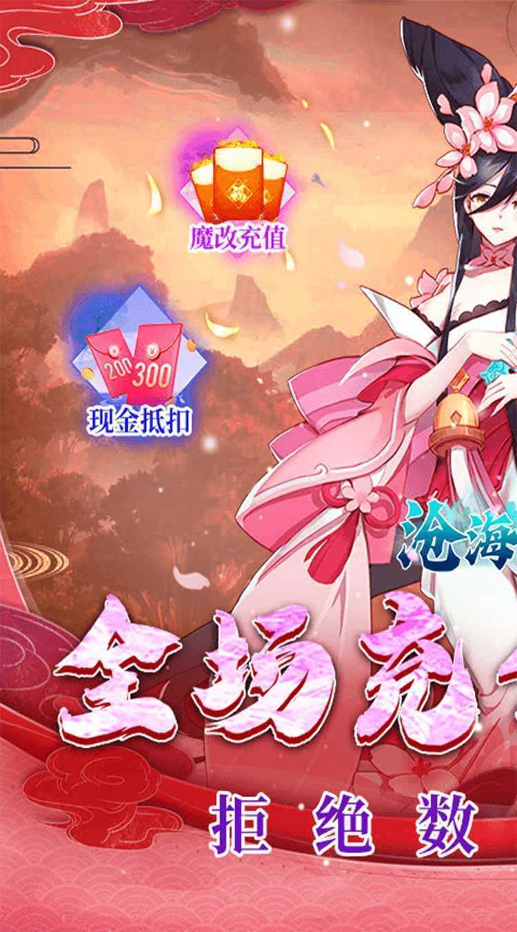 沧海一剑（0.1折送6480代金券）安卓版