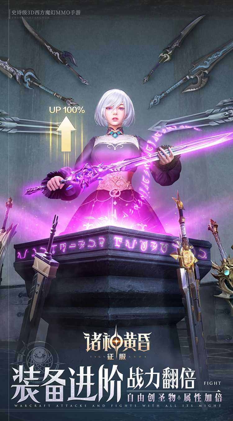 诸神黄昏：征服官方下载