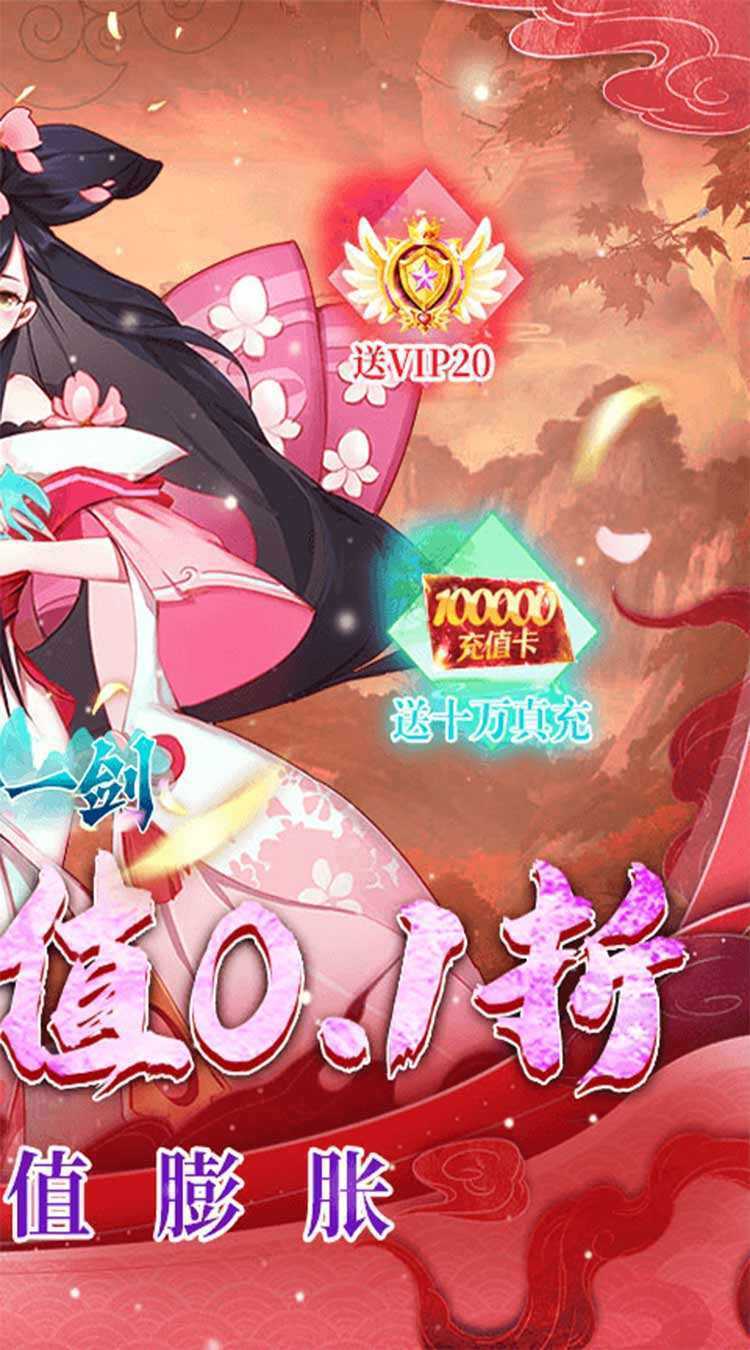 沧海一剑（0.1折送6480代金券）安卓版