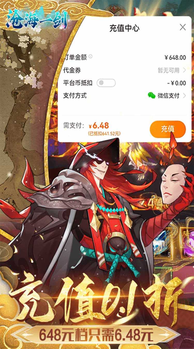 沧海一剑（0.1折送6480代金券）安卓版