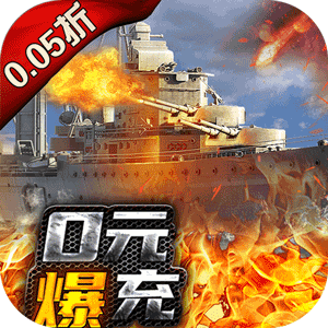 荣耀舰队（永久0.05折）官方下载
