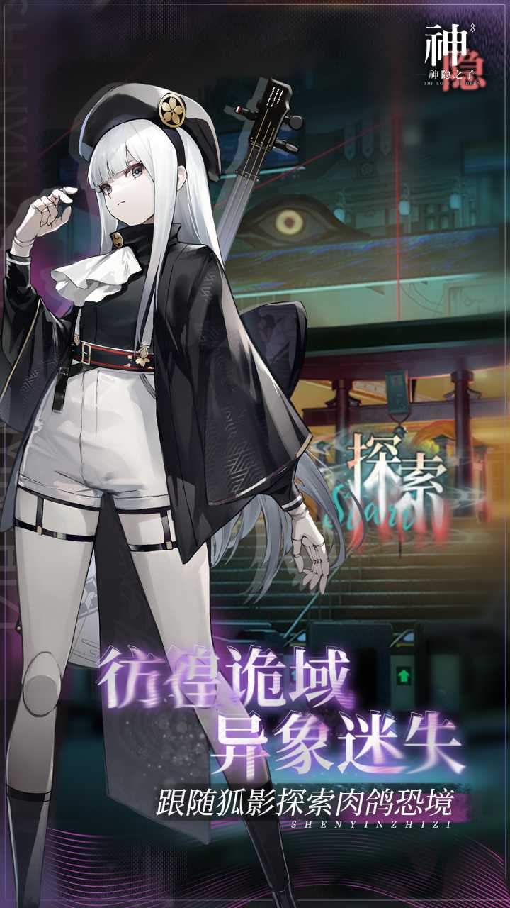 神隐之子中文版