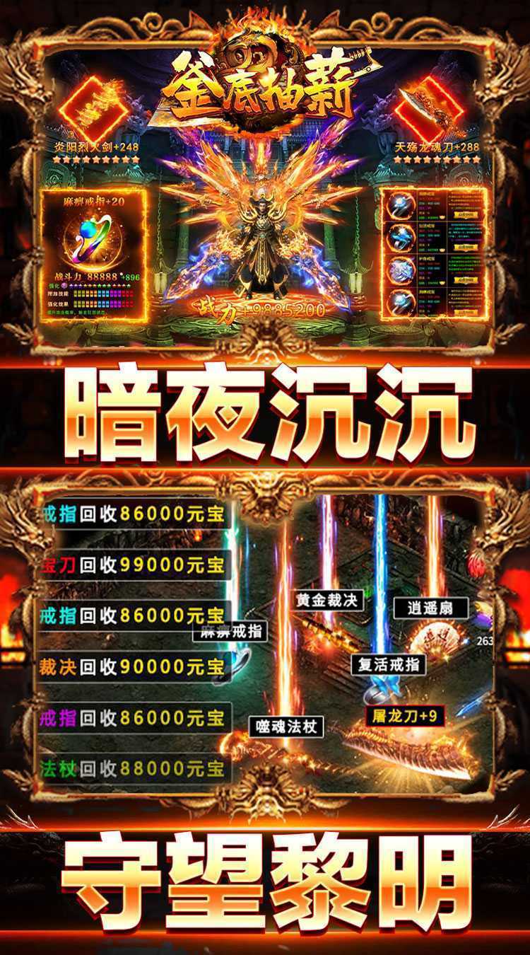 釜底抽薪（超暗三职业传说）官方版