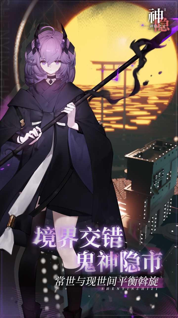 神隐之子中文版