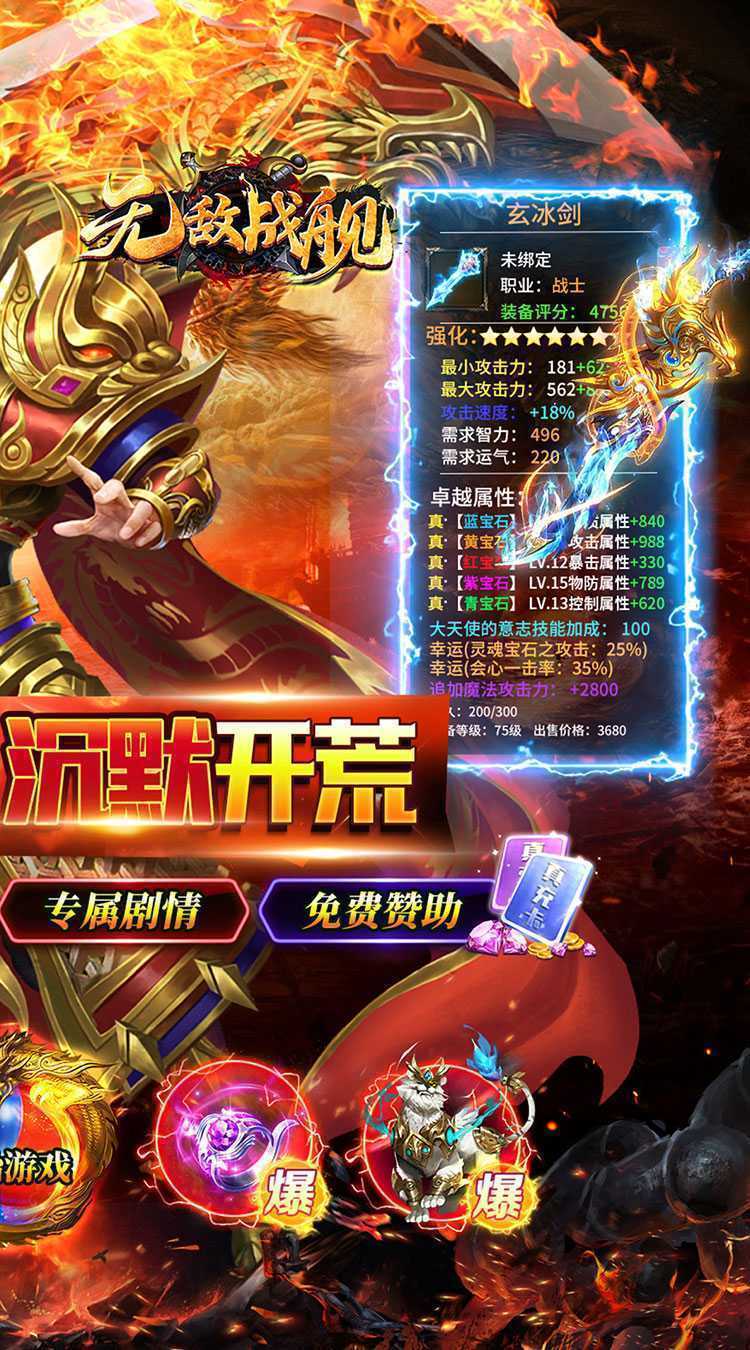 无敌战舰（沉默爆充无限刀）极速版