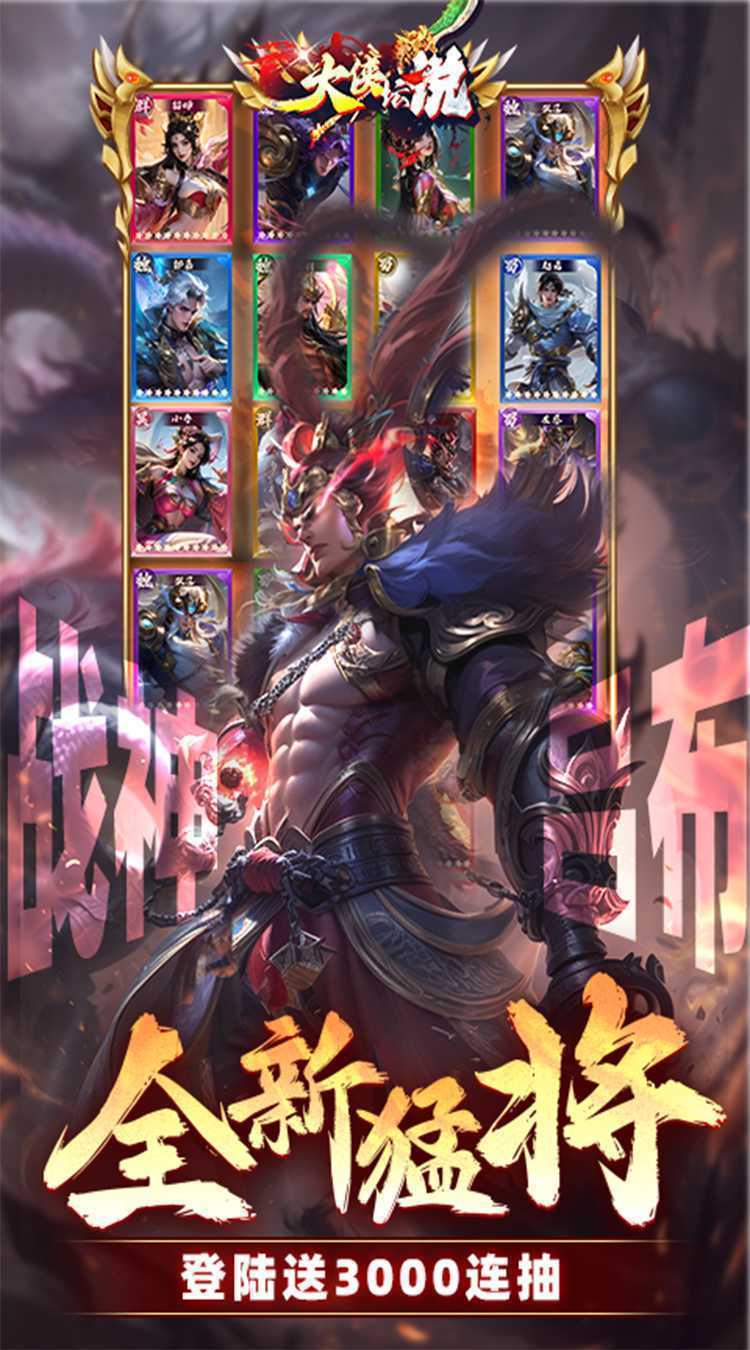 大侠坛说（0.1折新三国）中文版