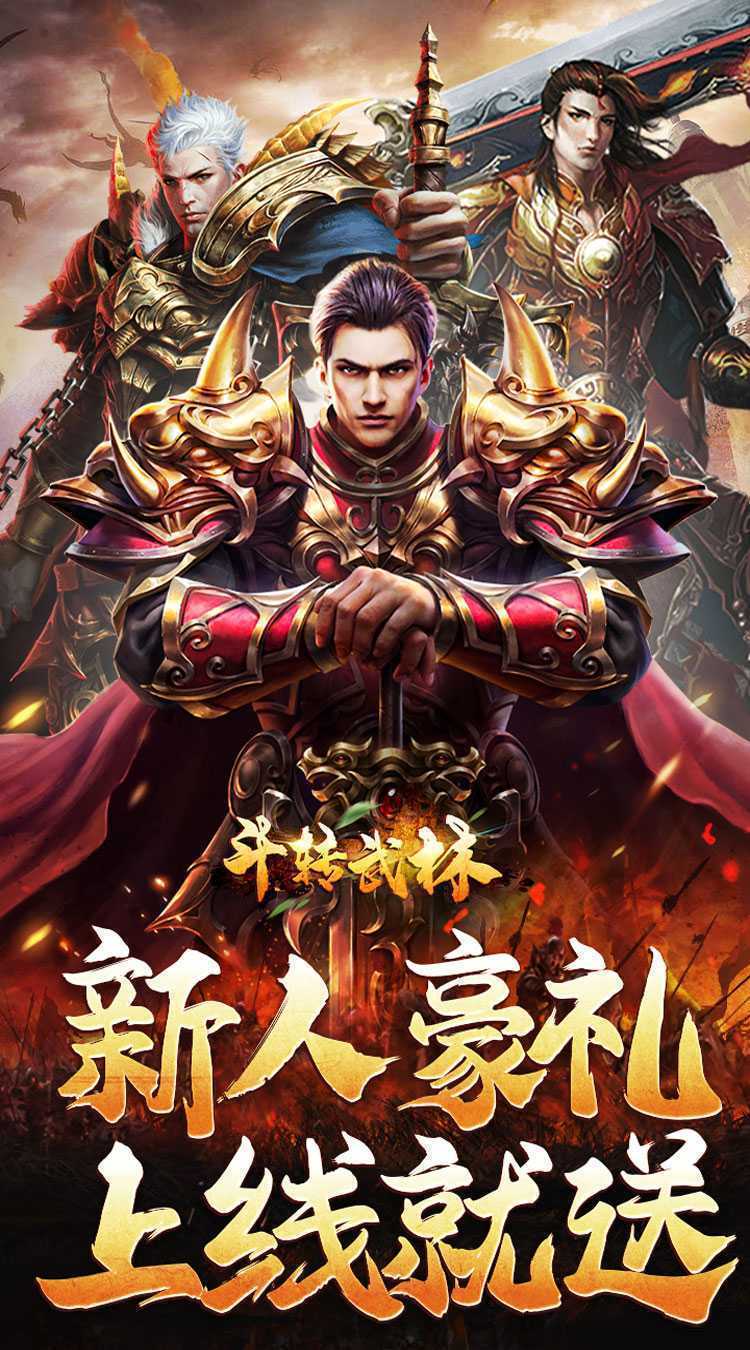 斗转武林（霸王高爆打金）官方版