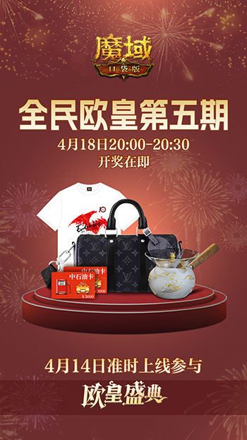 全民欧皇最后一期！《魔域口袋版》上车从速