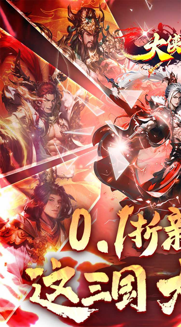 大侠坛说（0.1折新三国）中文版