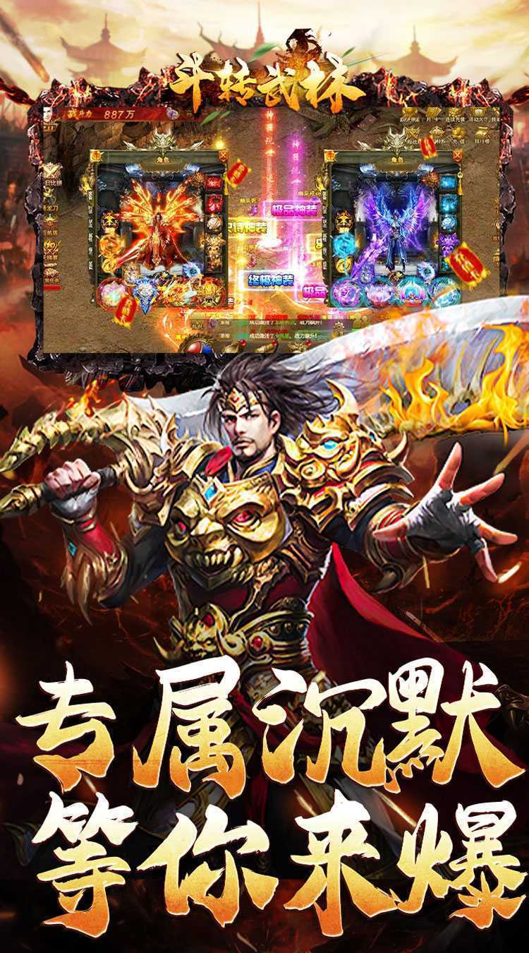 斗转武林（霸王高爆打金）官方版