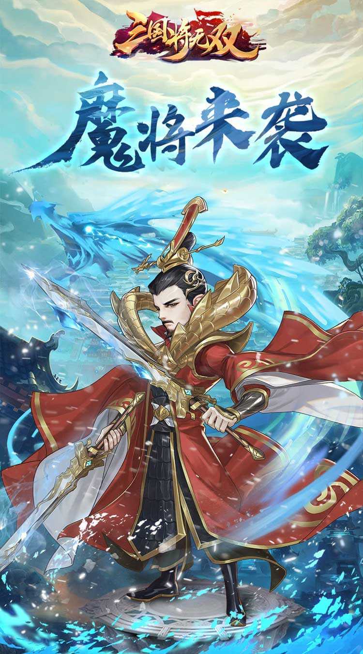 三国将无双（永久0.05折）官方