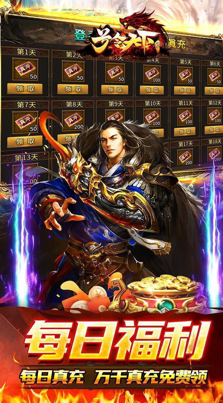 号令天下2（八戒传奇送真充）安卓版