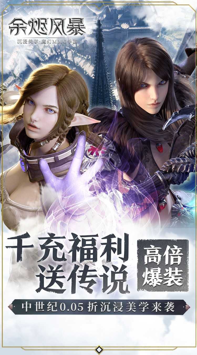余烬风暴（0.05折享十倍掉落）官方版