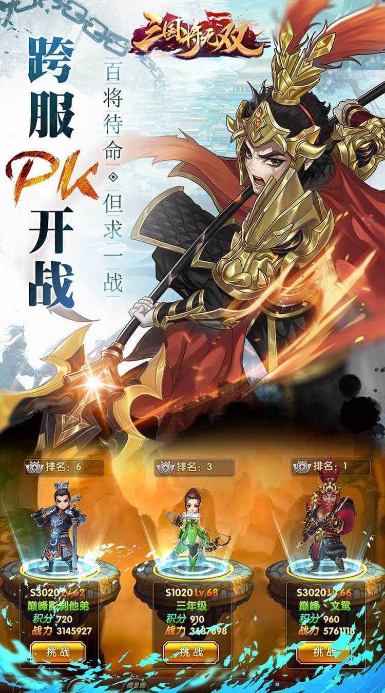三国将无双（永久0.05折）官方