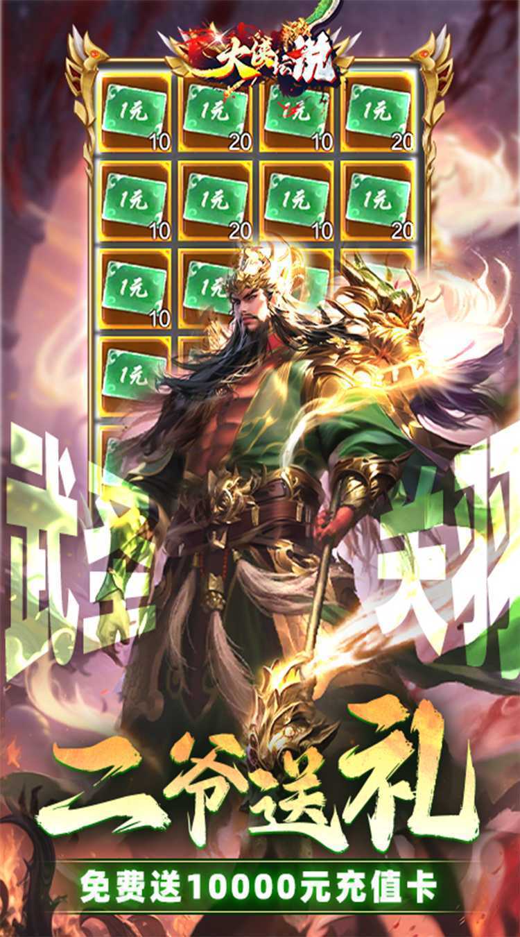 大侠坛说（0.1折新三国）中文版