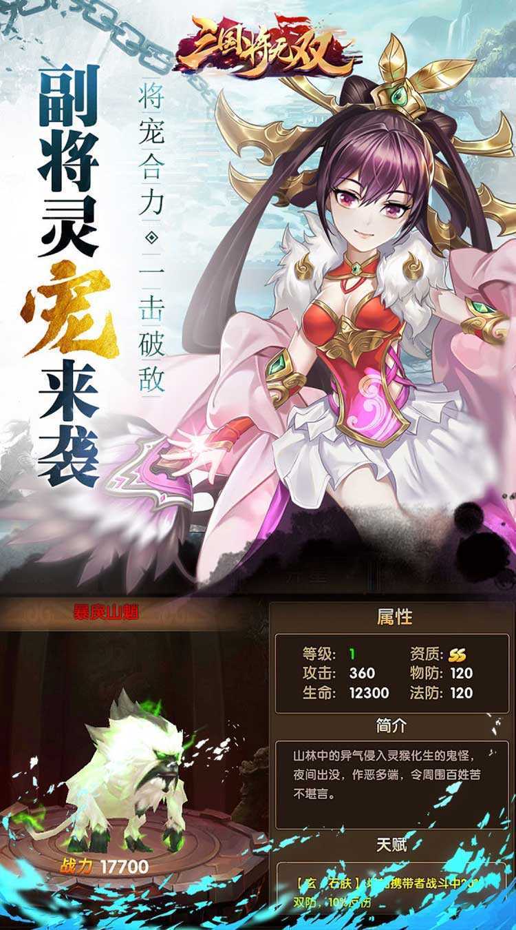 三国将无双（永久0.05折）官方