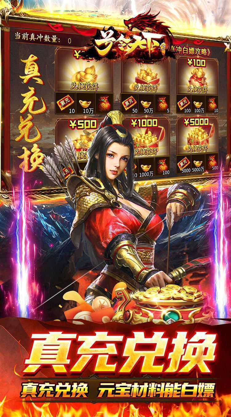号令天下2（八戒传奇送真充）安卓版