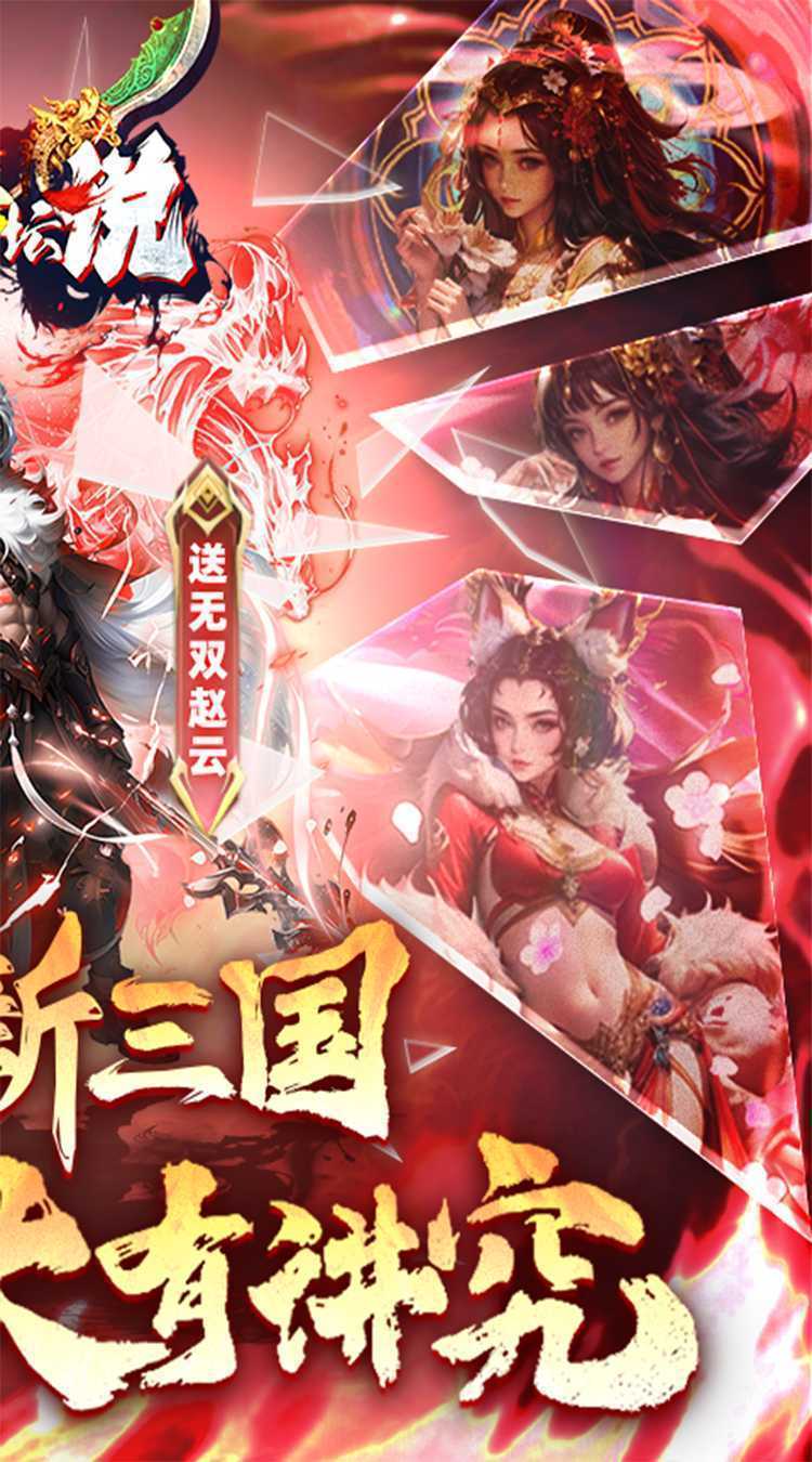 大侠坛说（0.1折新三国）中文版