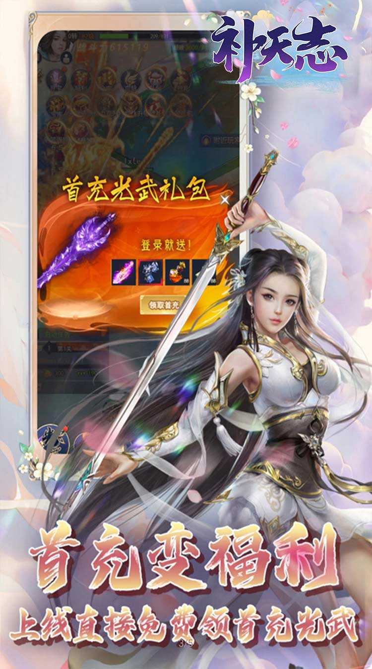 补天志（三界劫0.05折）正版